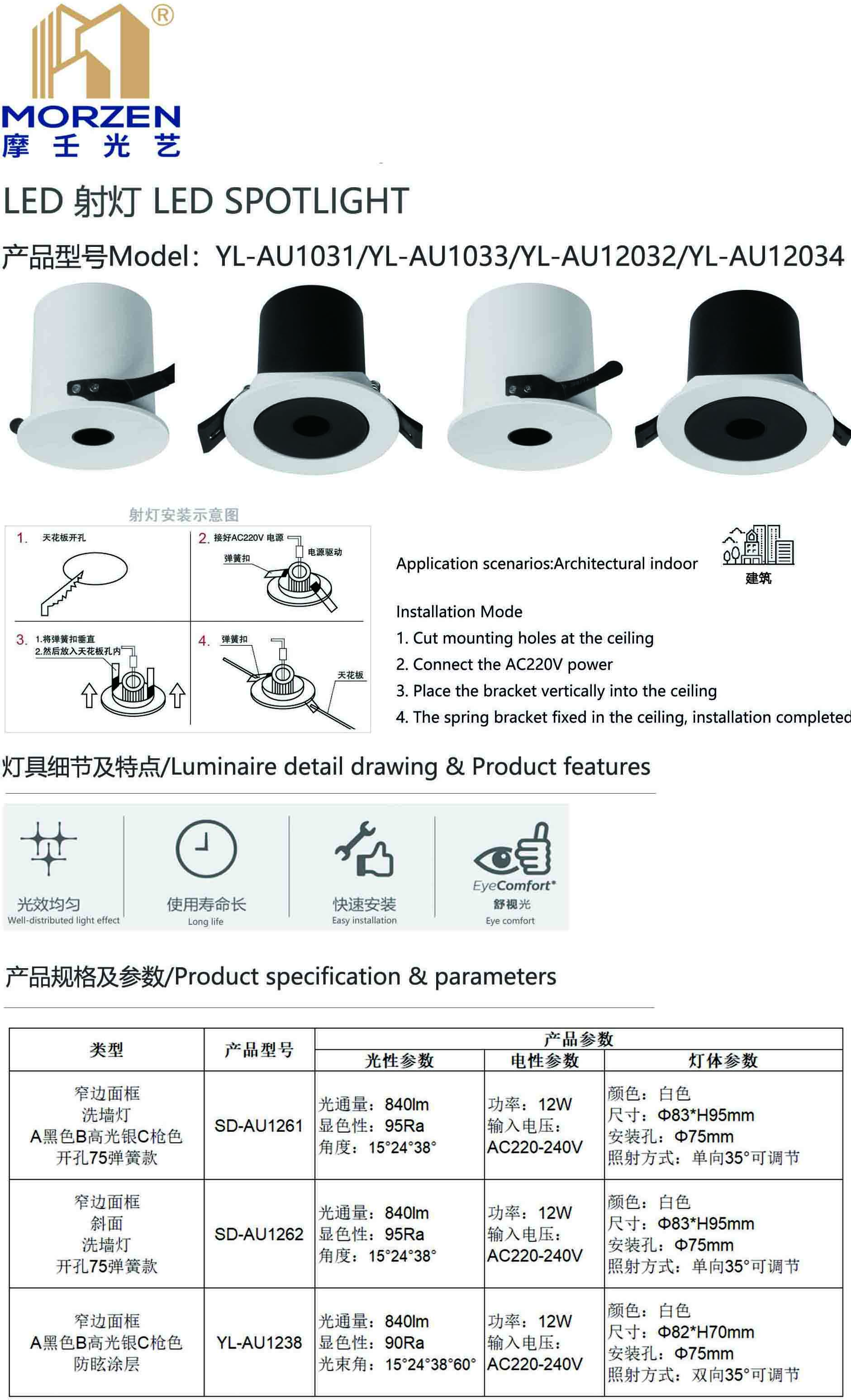 YL-AU系列射灯中文1.jpg